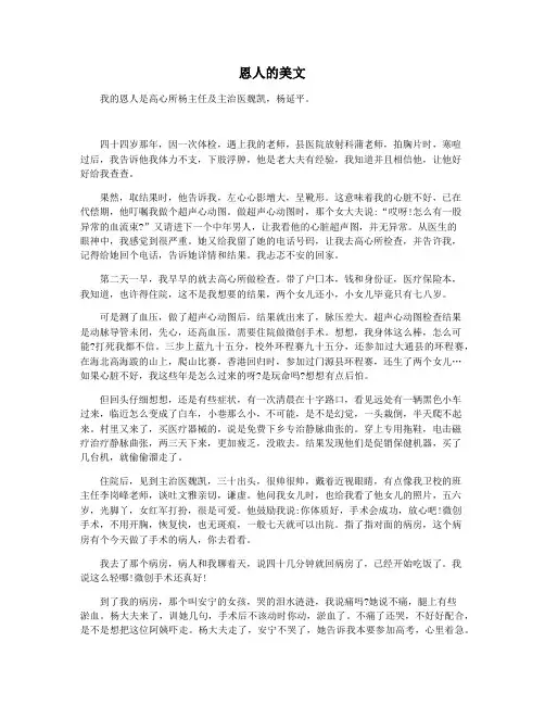 恩人的美文