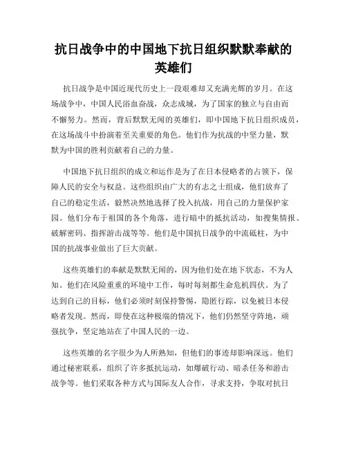 抗日战争中的中国地下抗日组织默默奉献的英雄们
