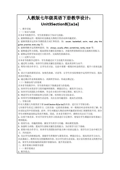 人教版七年级英语下册教学设计：Unit3SectionB(1a1e)