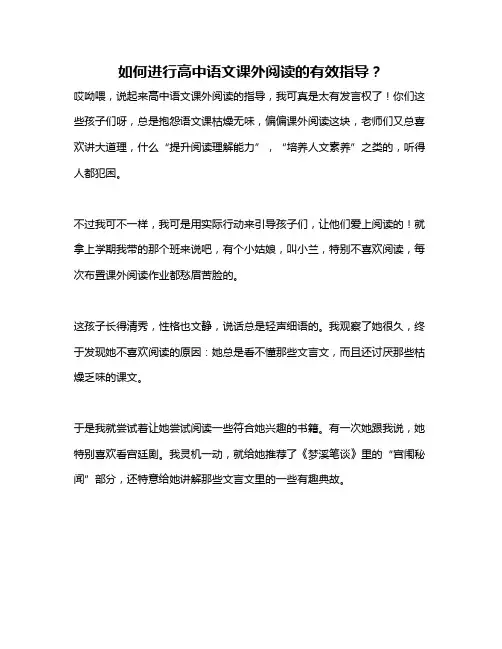 如何进行高中语文课外阅读的有效指导？