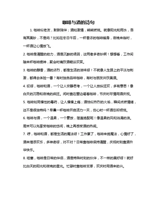 咖啡与酒的诗句