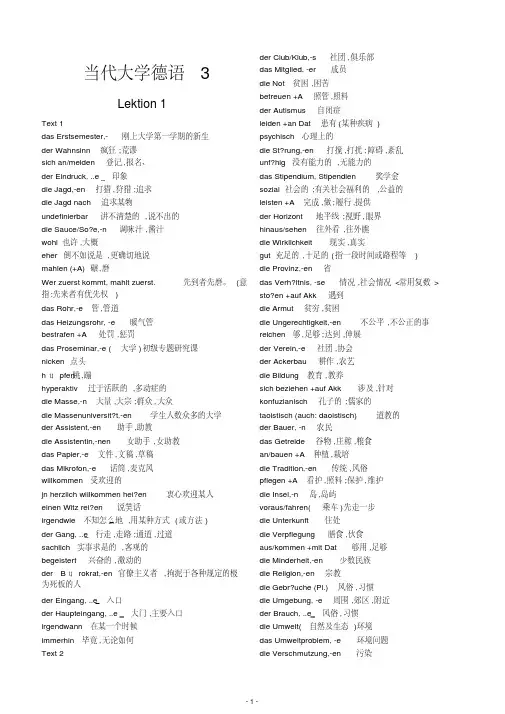(完整版)当代大学德语3单词表完整版