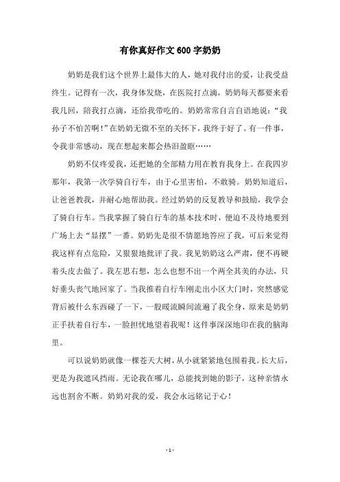 有你真好作文600字奶奶