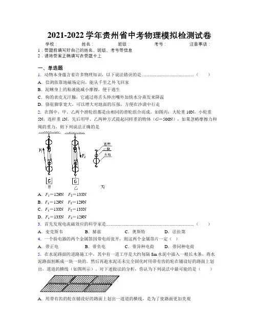 2021-2022学年贵州省中考物理模拟检测试卷附解析