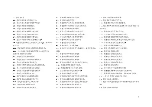 (完整版)市场营销策划所有考题及答案