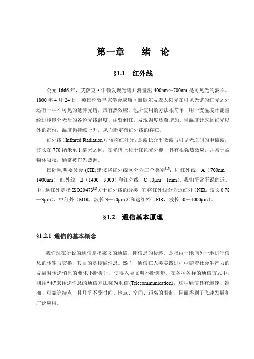 红外通信原理和应用