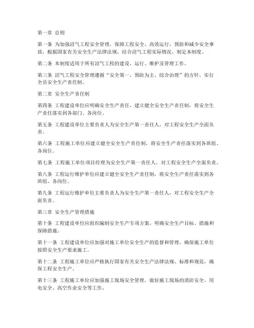 沼气工程安全管理制度
