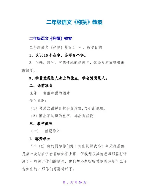二年级语文《称赞》教案