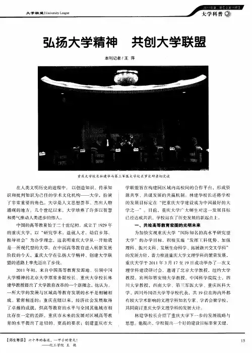 弘扬大学精神 共创大学联盟