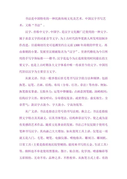 书法是中国特有的一种民族传统文化及艺术
