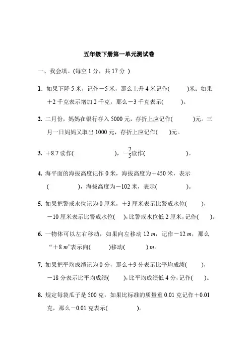 五年级数学下册试题第一单元测试卷-青岛版(含答案)
