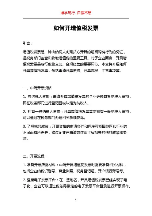 如何开增值税发票