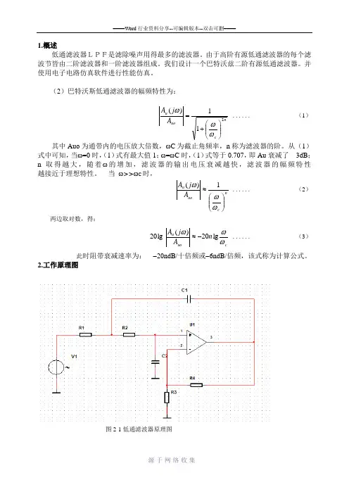 低通滤波器-实验报告
