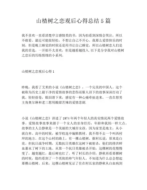 山楂树之恋观后心得总结5篇