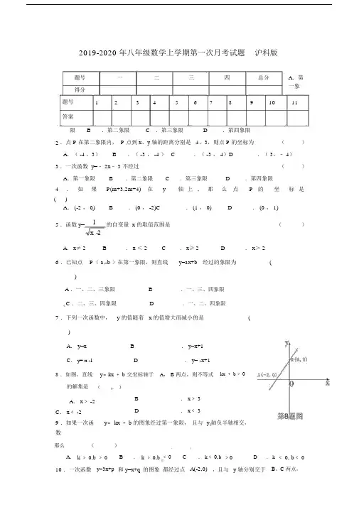 八年级数学上学期第一次月考试题沪科版.doc