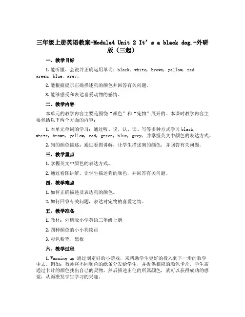 三年级上册英语教案-Module4 Unit 2 It's a black dog.-外研版(三起)