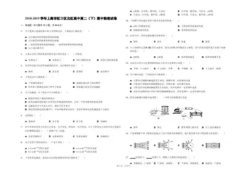 2018-2019学年上海市虹口区北虹高中高二下学期物理期中试卷