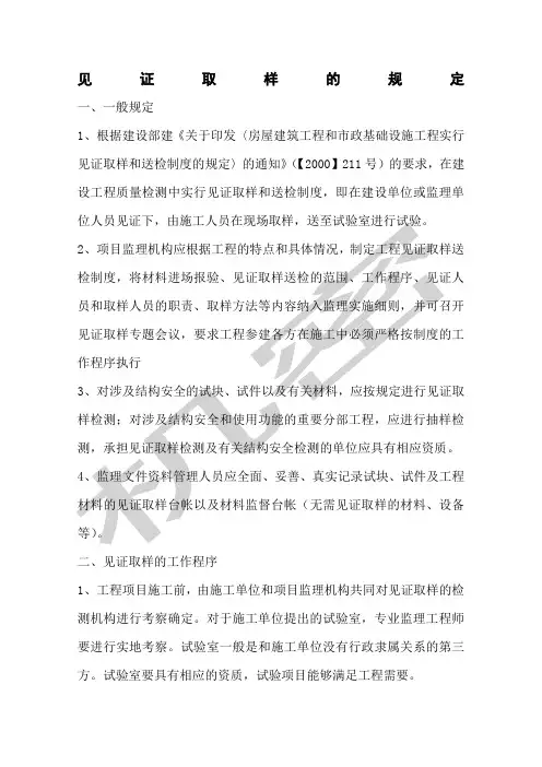 见证取样的规定
