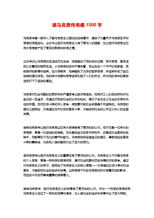读马克思传有感