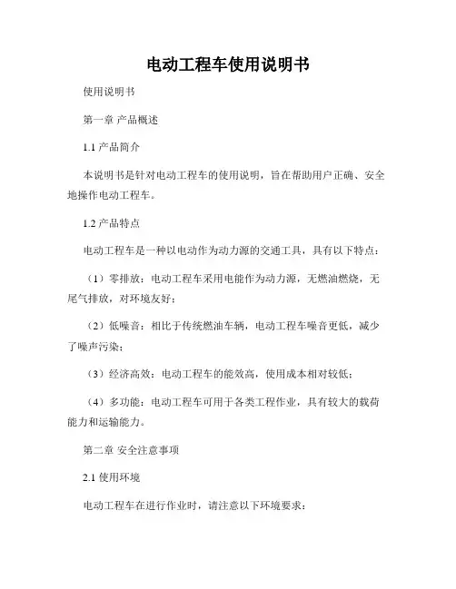 电动工程车使用说明书