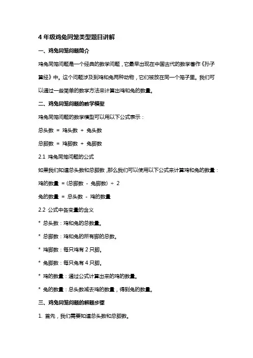 4年级鸡兔同笼类型题目讲解