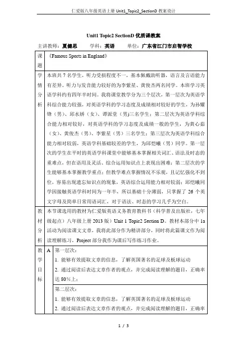 仁爱版八年级英语上册Unit1_Topic2_SectionD教案设计