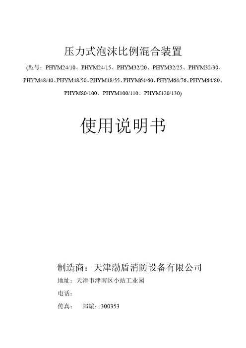 压力式泡沫比例混合装置说明书