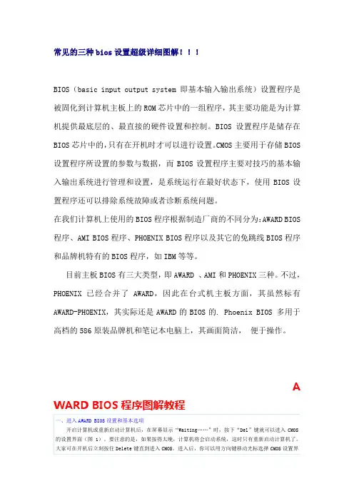 常见的三种bios设置超级详细图解