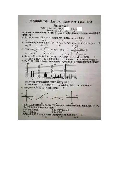 2020届临川二中、上高二中、丰城中学高三第一次模拟考试理科数学试卷(详解版)