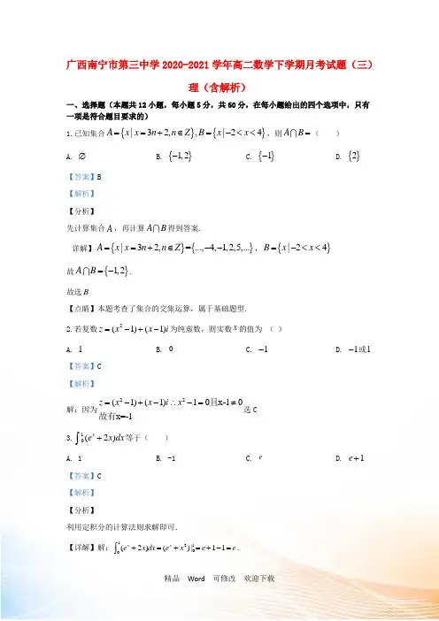 广西南宁市第三中学2022-2021学年高二数学下学期月考试题(三)理(含解析)