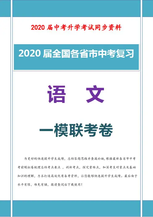 2020届初三语文中考一模联考卷含参考解析 (重庆)