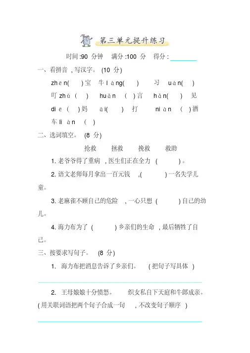 揭阳市【部编人教新版】2019语文五年级上册-第三单元同步测试卷-能力提升卷-附答案