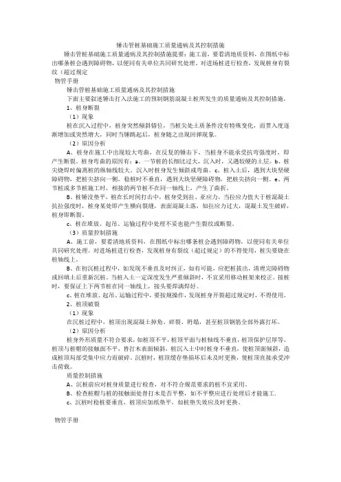 锤击管桩基础施工质量通病及其控制措施