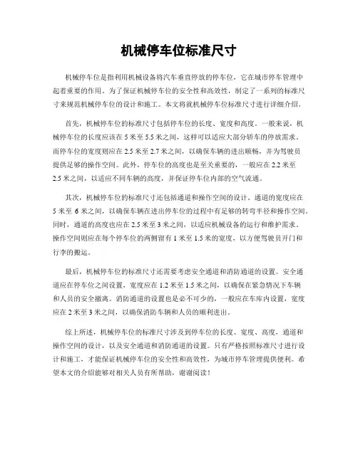 机械停车位标准尺寸