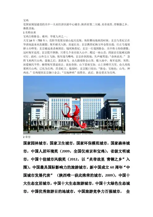 宝鸡介绍
