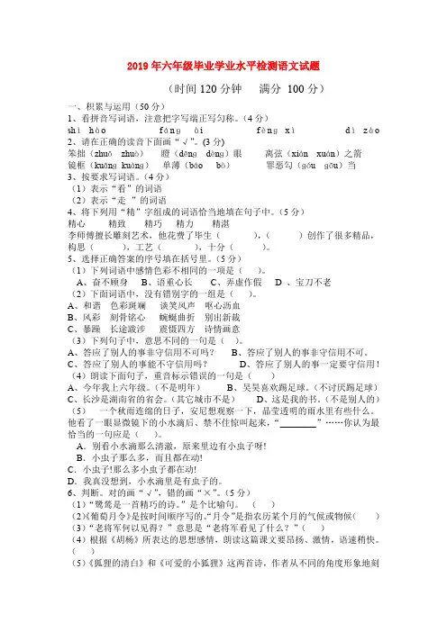 (小学教育)2019年六年级毕业学业水平检测语文试题