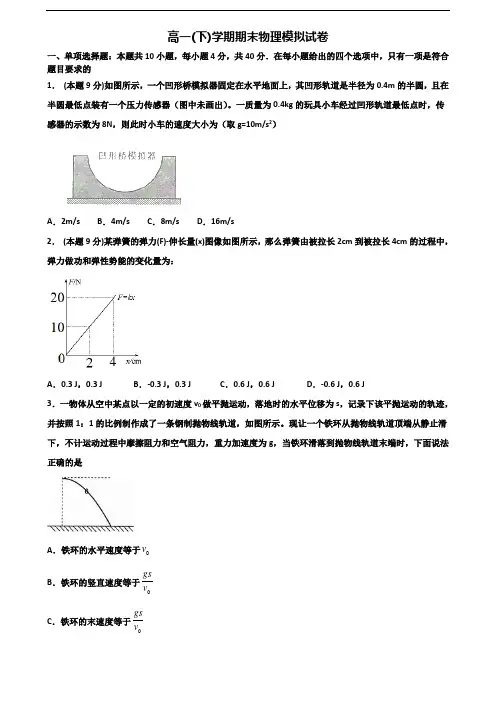 河南省平顶山市2019-2020学年新高考高一物理下学期期末质量跟踪监视试题