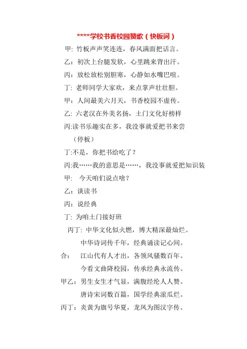 《读经典-扬正气》——2023年中小学生读书节经典诵读快板词