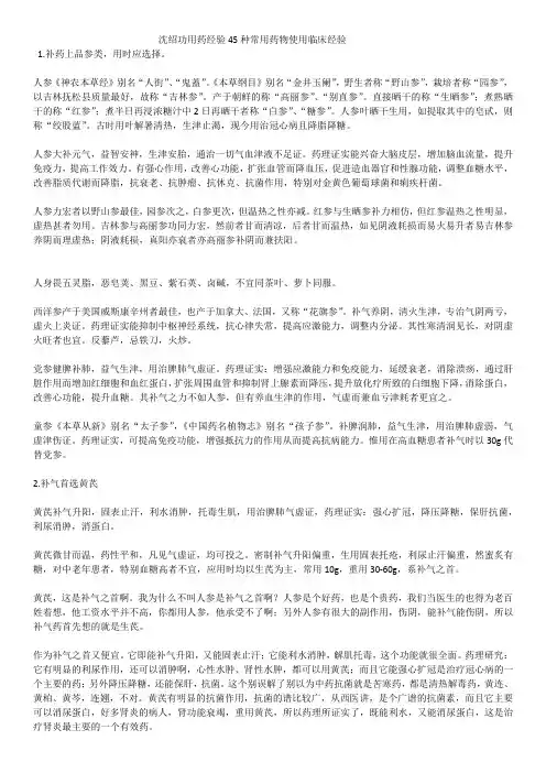 沈绍功用药经验45种常用药物使用临床经验