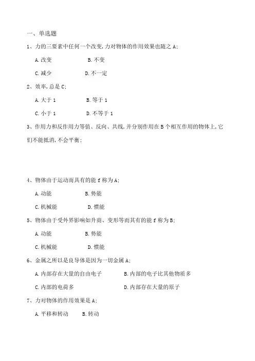 电气工程师中级复习题