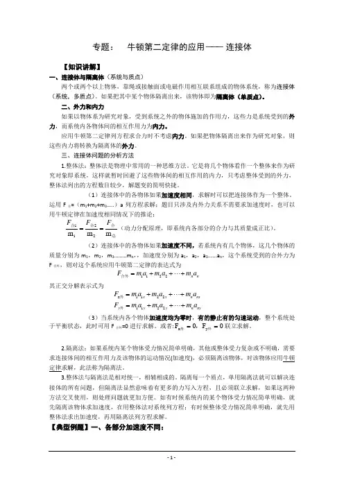 牛顿第二定律的应用――连接体问题