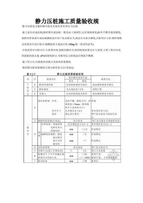静压桩验收规范
