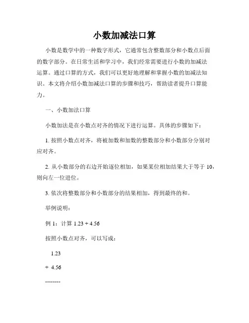 小数加减法口算