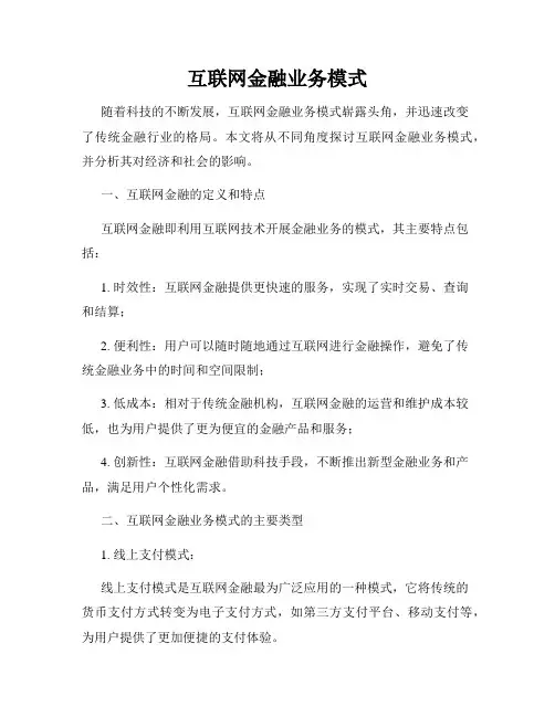 互联网金融业务模式