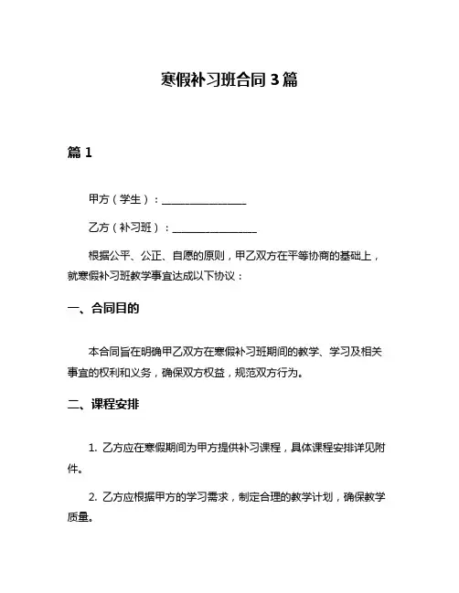 寒假补习班合同3篇