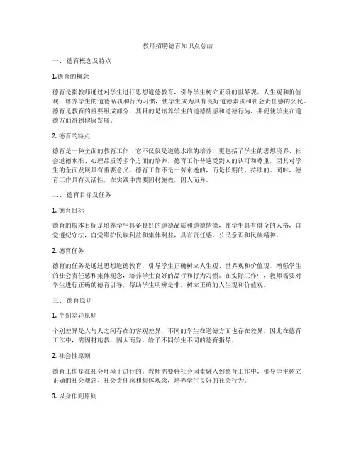 教师招聘德育知识点总结