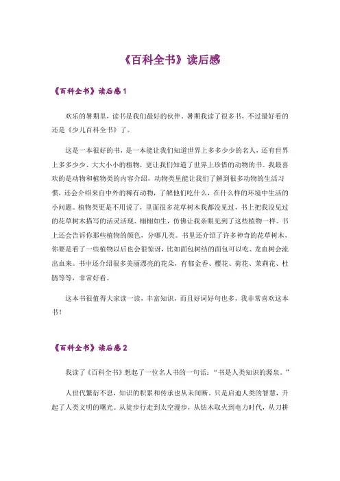 《百科全书》读后感_1