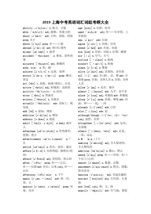 Word2019上海初中英语考纲词汇正序版 36页