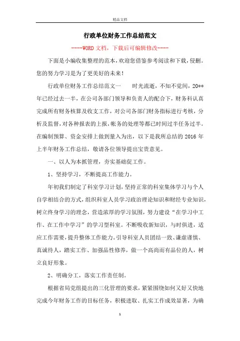 行政单位财务工作总结范文