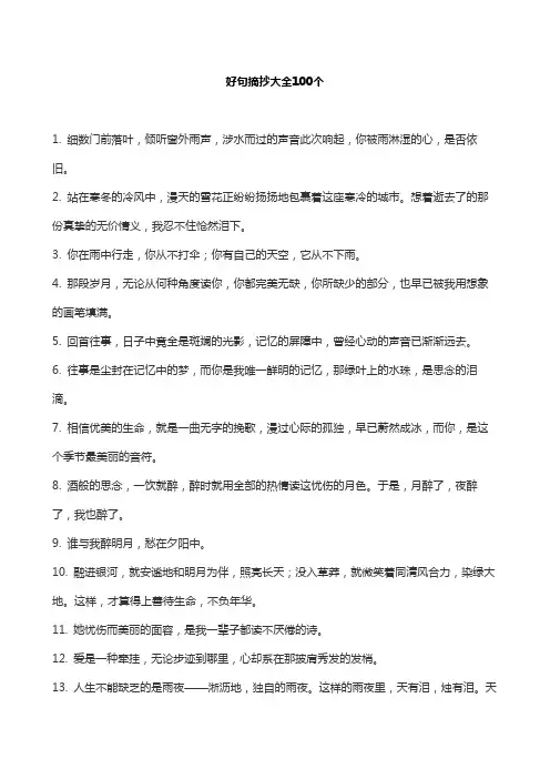 好句摘抄大全100个